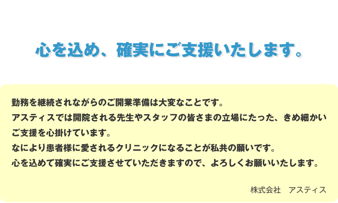 shinki_img 心を込め、確実にご支援させていただきます。